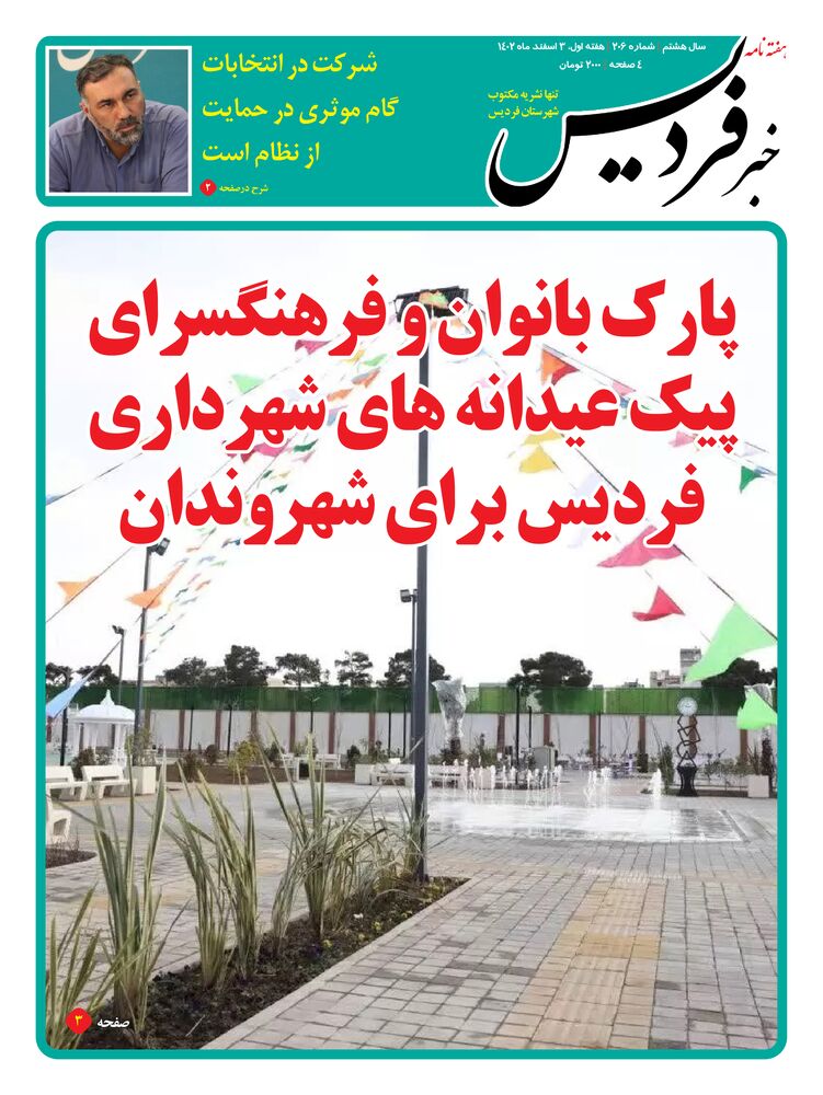 هفته نامه خبر فردیس شماره 206