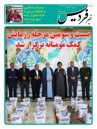 هفته نامه خبر فردیس شماره 207