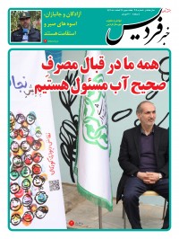 هفته نامه خبر فردیس شماره 208