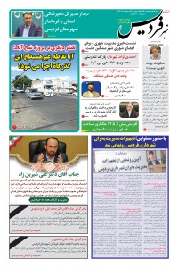 هفته نامه خبر فردیس شماره 216