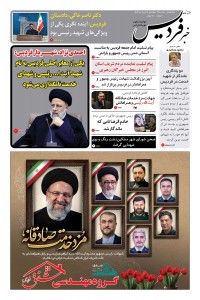 هفته نامه خبر فردیس شماره 217