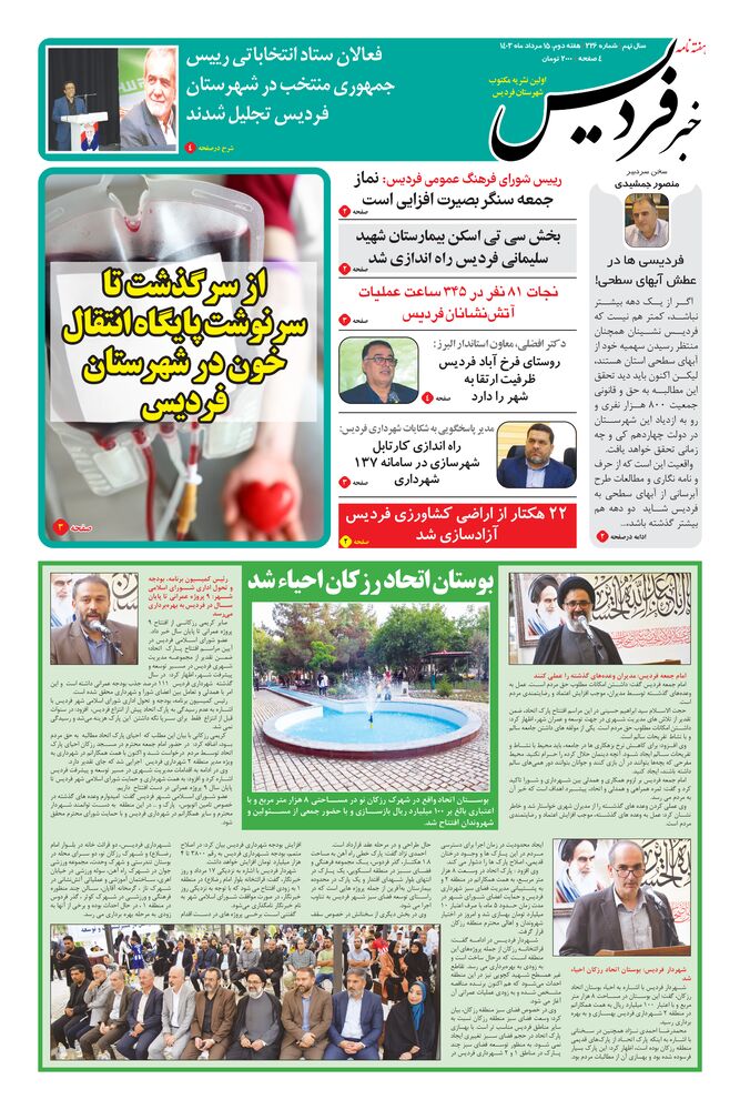 هفته نامه خبر فردیس شماره 226