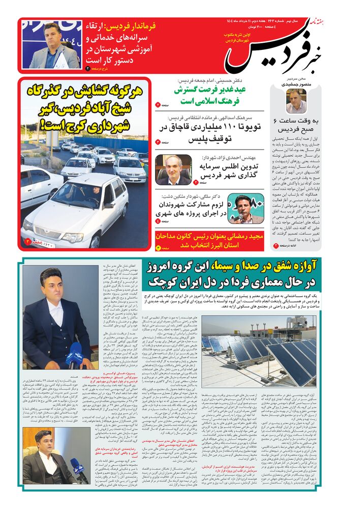 هفته نامه خبر فردیس شماره 263
