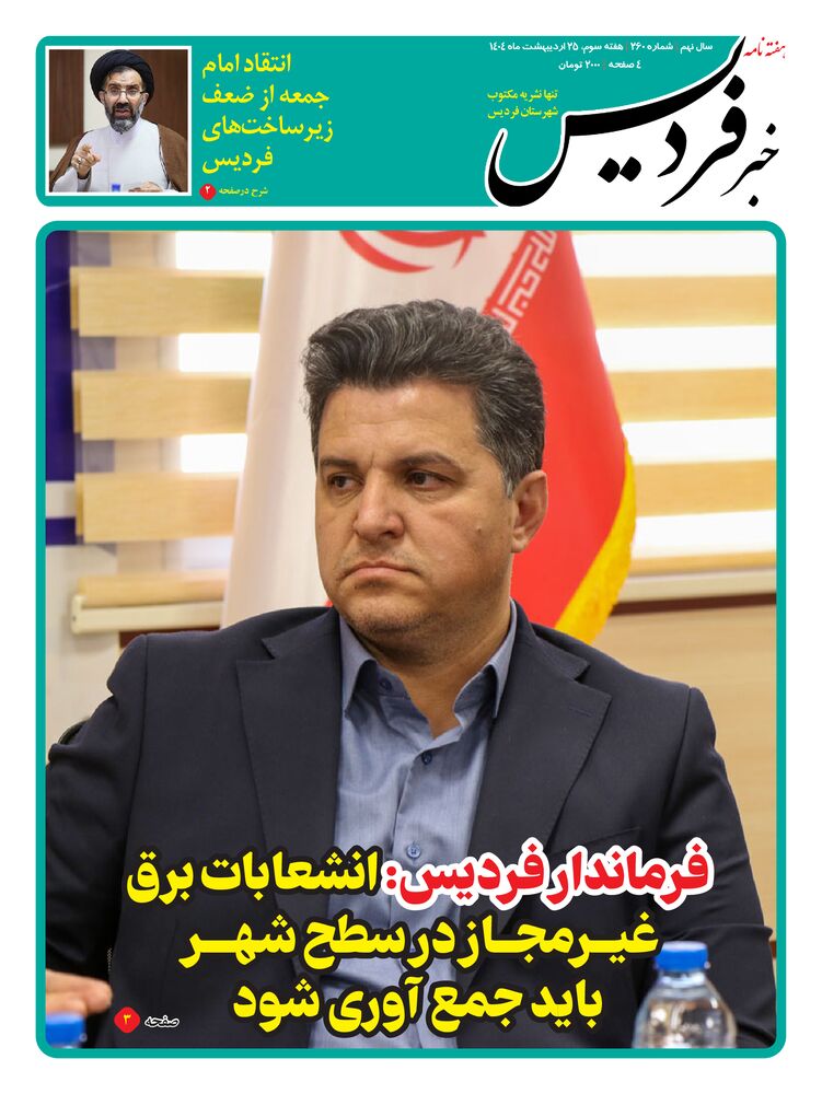 هفته نامه خبر فردیس شماره 260
