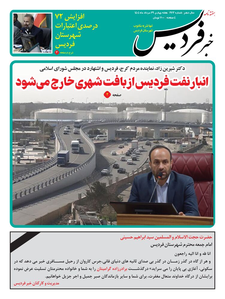 هفته نامه خبر فردیس شماره 273