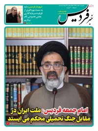 هفته نامه خبر فردیس شماره 265