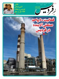 هفته نامه خبر فردیس شماره 268