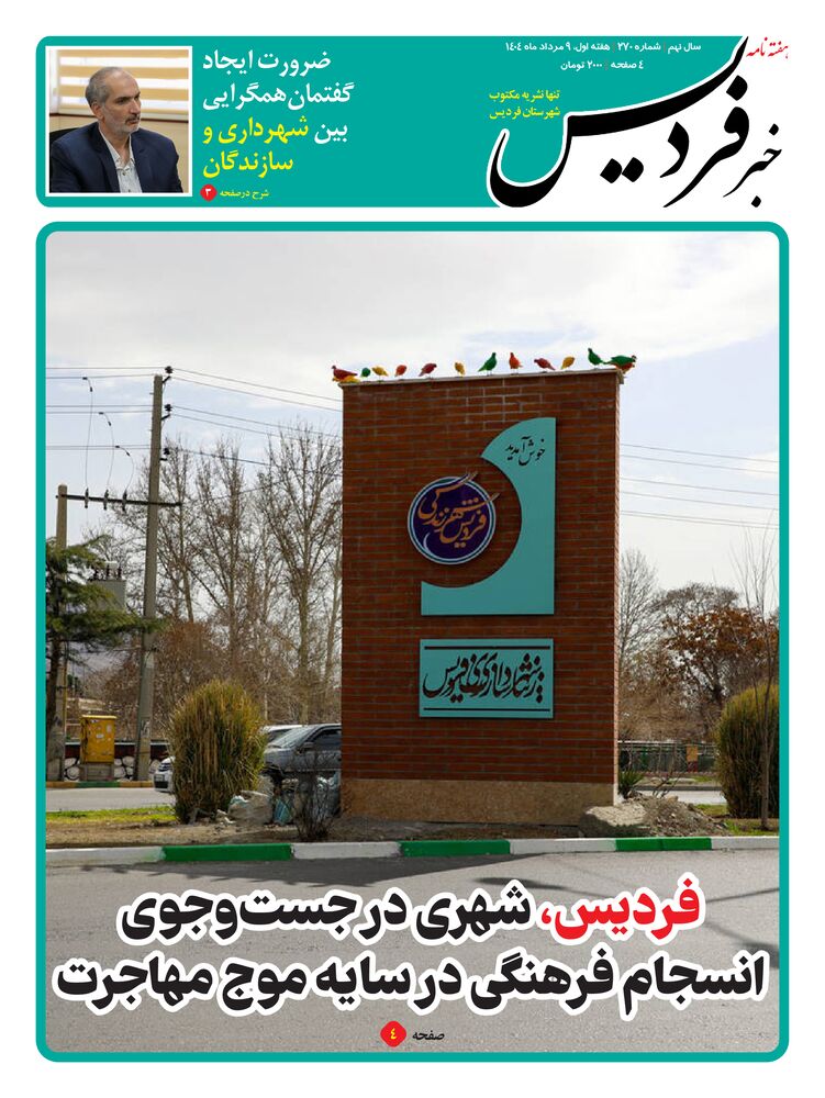 هفته نامه خبر فردیس شماره 270