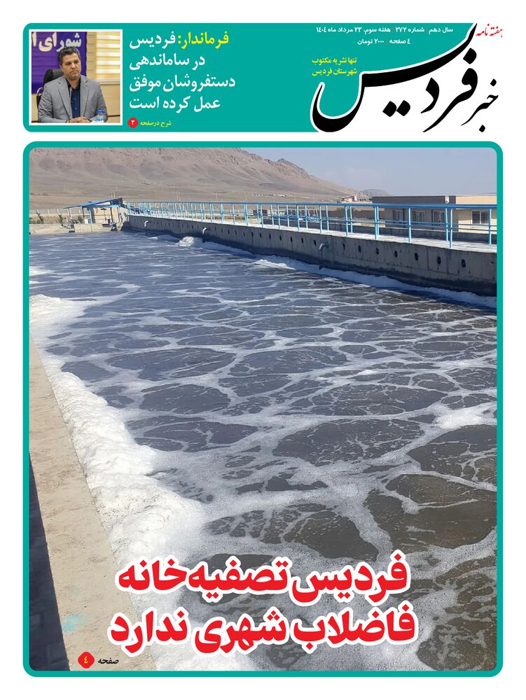 هفته نامه خبر فردیس شماره 272