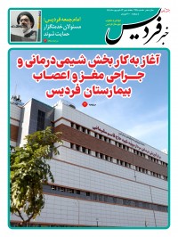 هفته نامه خبر فردیس 275