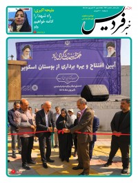 هفته نامه خبر فردیس 276