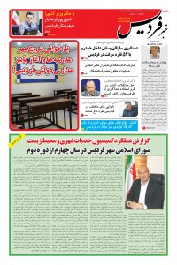 هفته نامه خبر فردیس 281