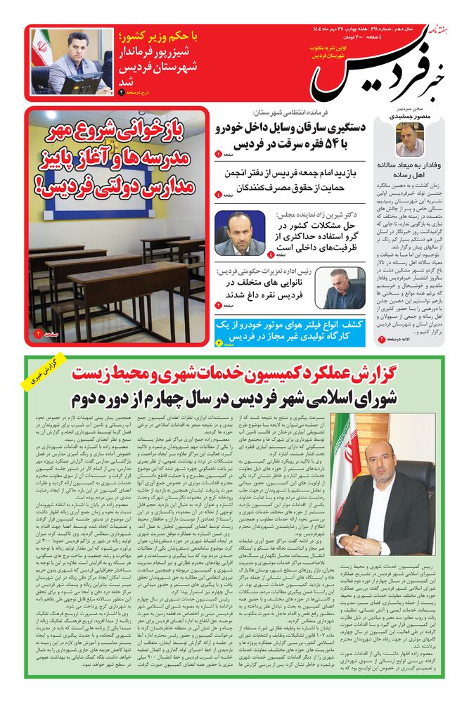 هفته نامه خبر فردیس شماره 281