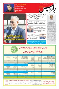 هفته نامه خبر فردیس شماره 286