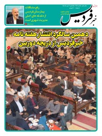 هفته نامه خبر فردیس 278