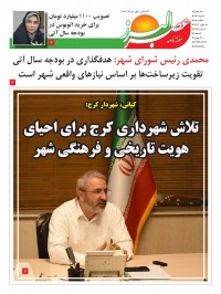 هفته نامه عصر البرز شماره 155