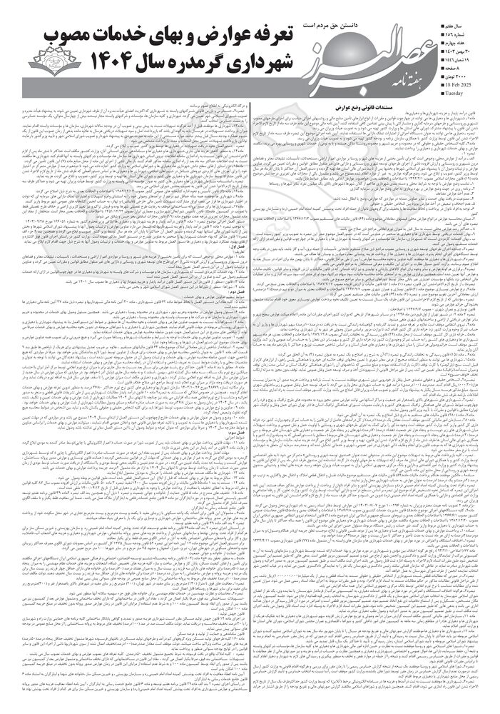 هفته نامه عصر البرز شماره 156