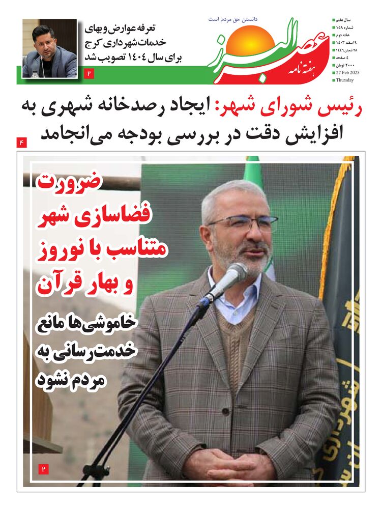 هفته نامه عصر البرز شماره 158