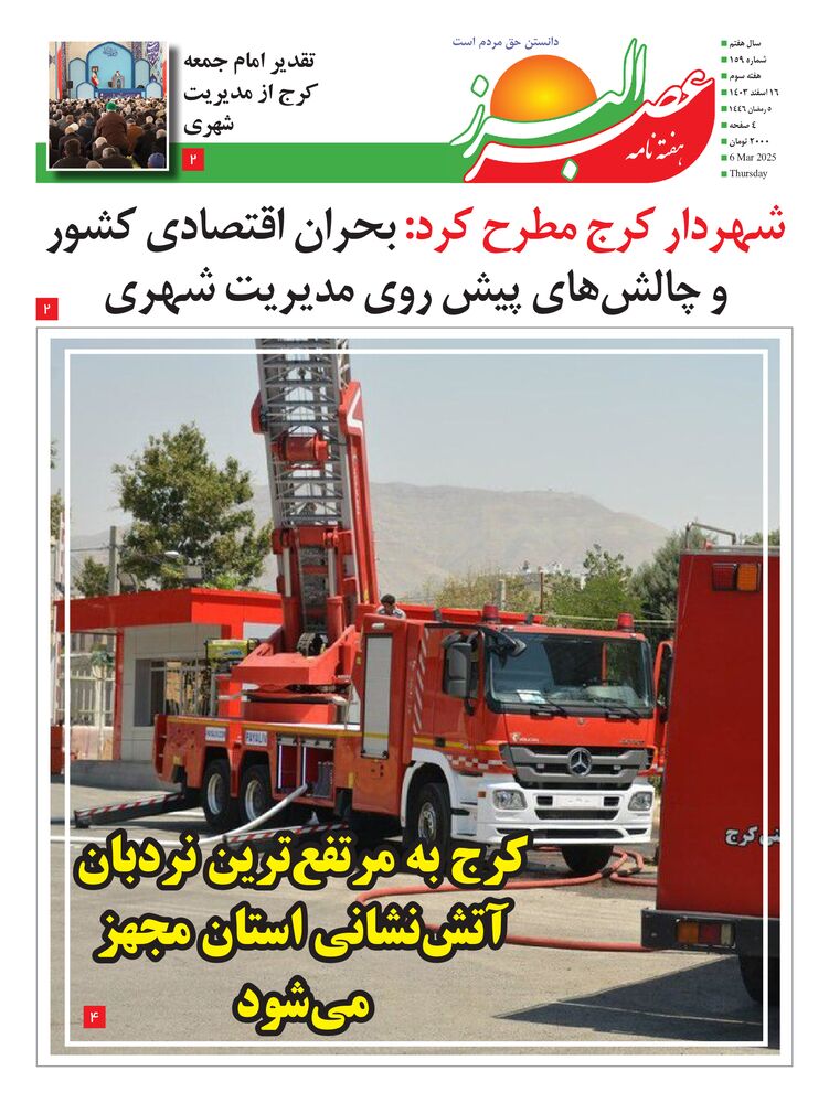 هفته نامه عصر البرز شماره 159