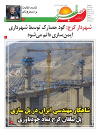 هفته نامه عصر البرز شماره 169