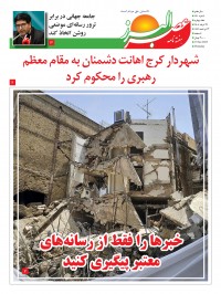 هفته نامه عصر البرز شماره 170
