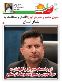 هفته نامه عصر البرز شماره 171