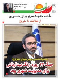 هفته نامه عصر البرز شماره 172