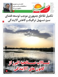 هفته نامه عصر البرز شماره 173