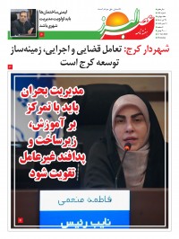 هفته نامه عصر البرز شماره 174