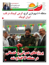 هفته نامه عصر البرز شماره 176