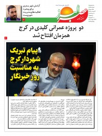 هفته نامه عصر البرز شماره 177