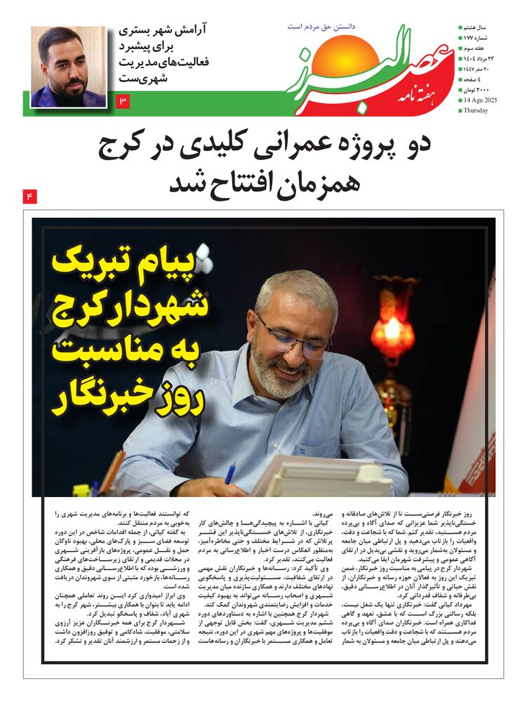 هفته نامه عصر البرز شماره 177