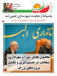 هفته نامه عصر البرز شماره 180