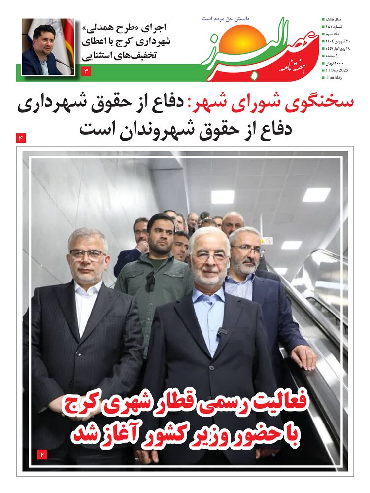 هفته نامه عصر البرز شماره 181