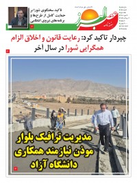 هفته نامه عصر البرز 185