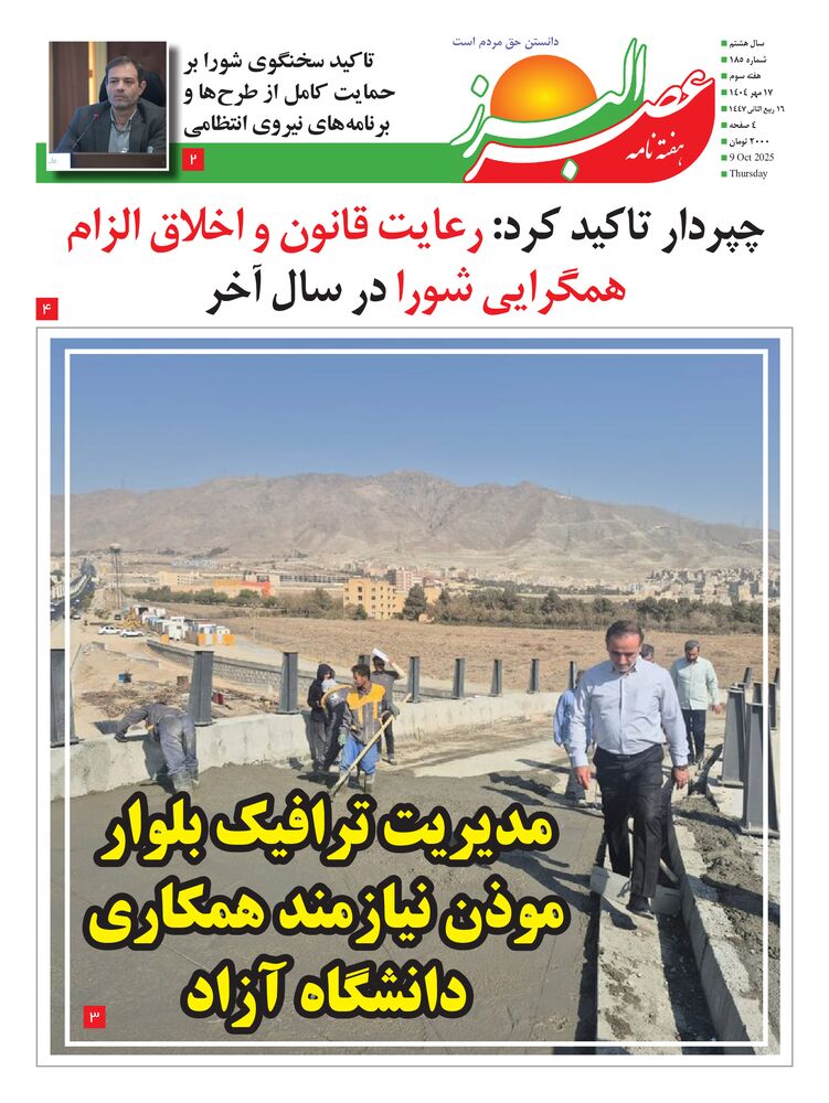 هفته نامه عصر البرز شماره 185