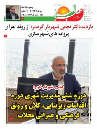 هفته نامه عصر البرز 186