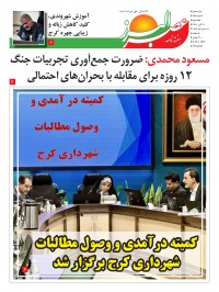 هفته نامه عصر البرز 188