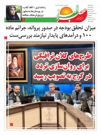 هفته نامه عصر البرز 189