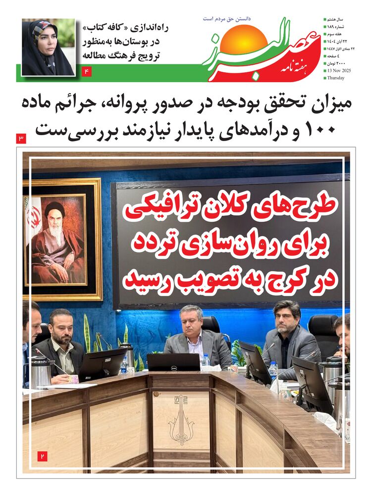 هفته نامه عصر البرز شماره 189