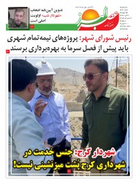 هفته نامه عصر البرز 190