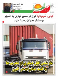 هفته نامه عصر البرز 192