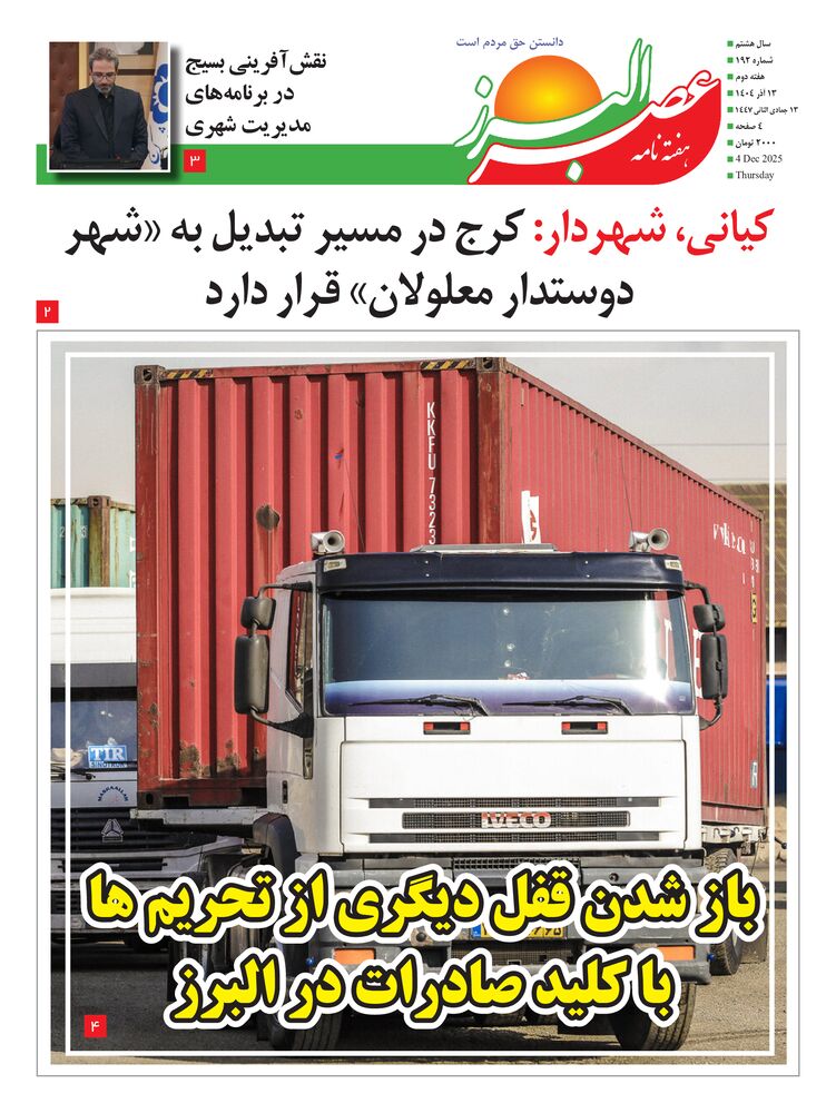 هفته نامه عصر البرز شماره 192