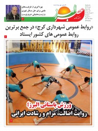 هفته نامه عصر البرز 193