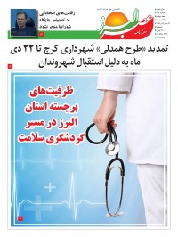 هفته نامه عصر البرز شماره 194