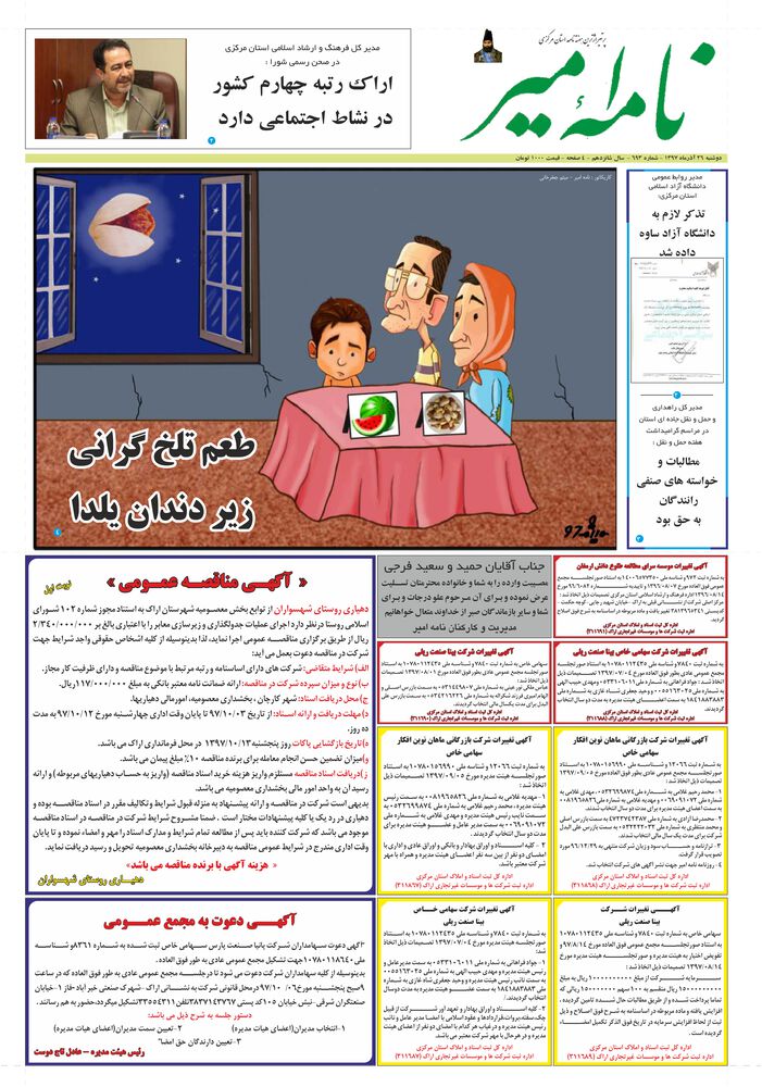 هفته نامه نامه امیر شماره 693