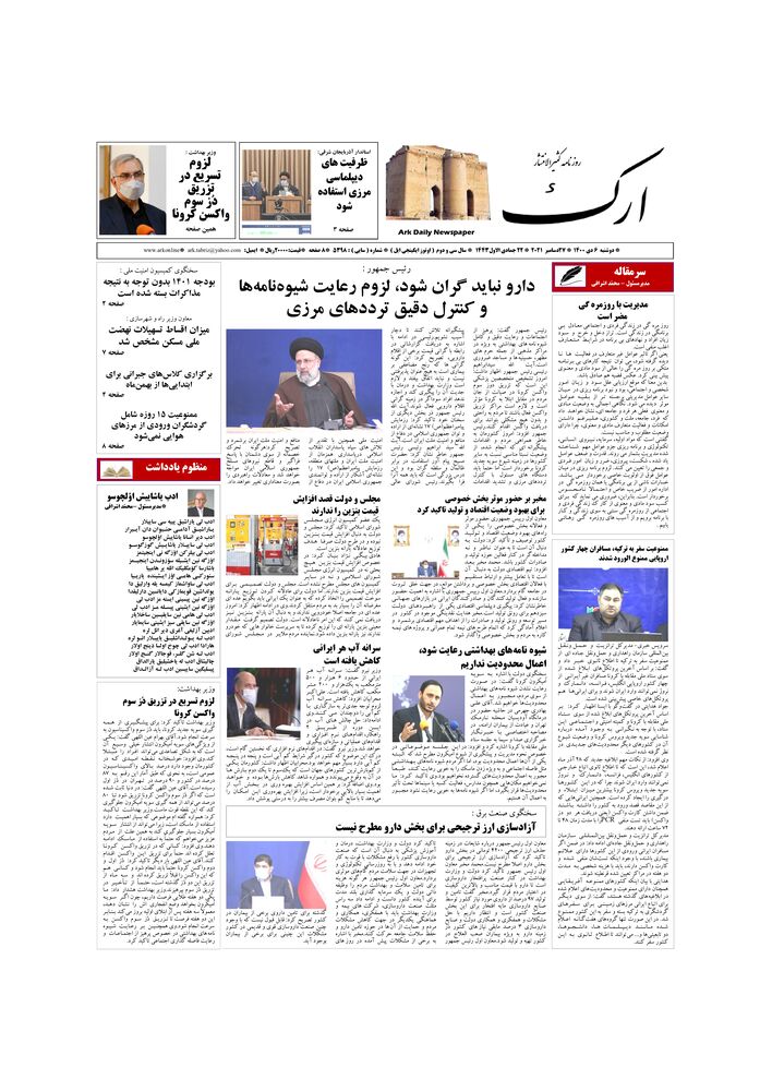 روزنامه ارک شماره 5398