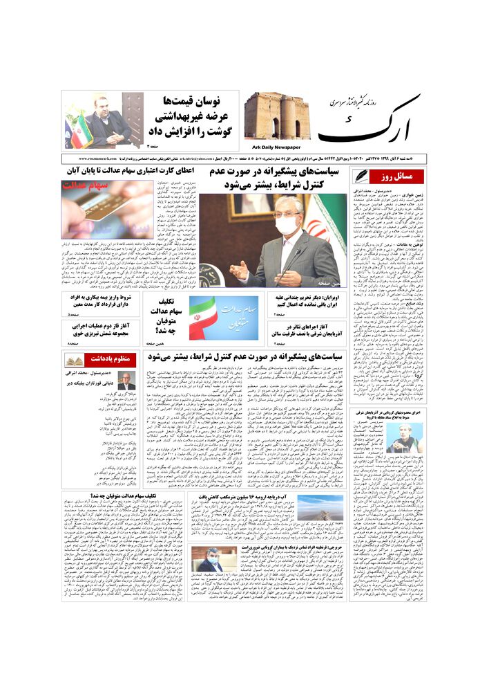 روزنامه ارک شماره 5070